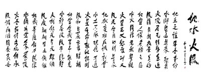 【星雲一筆字佛光菜根譚】(75-2)